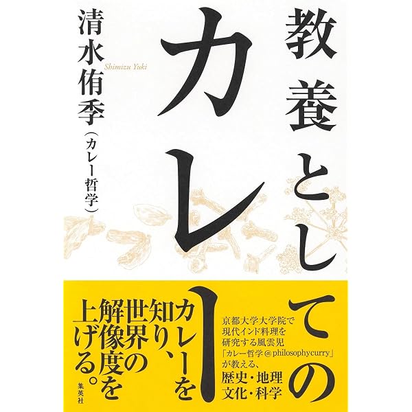 カレー・バイブル |本 | 通販 | Amazon